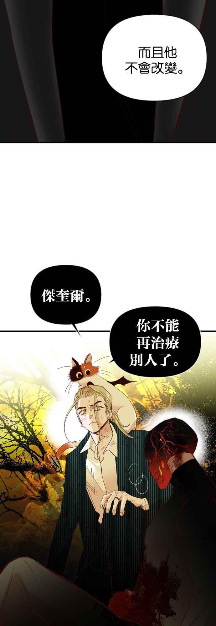 《恶魔猎人》[第109话] 将军（11） 第36页