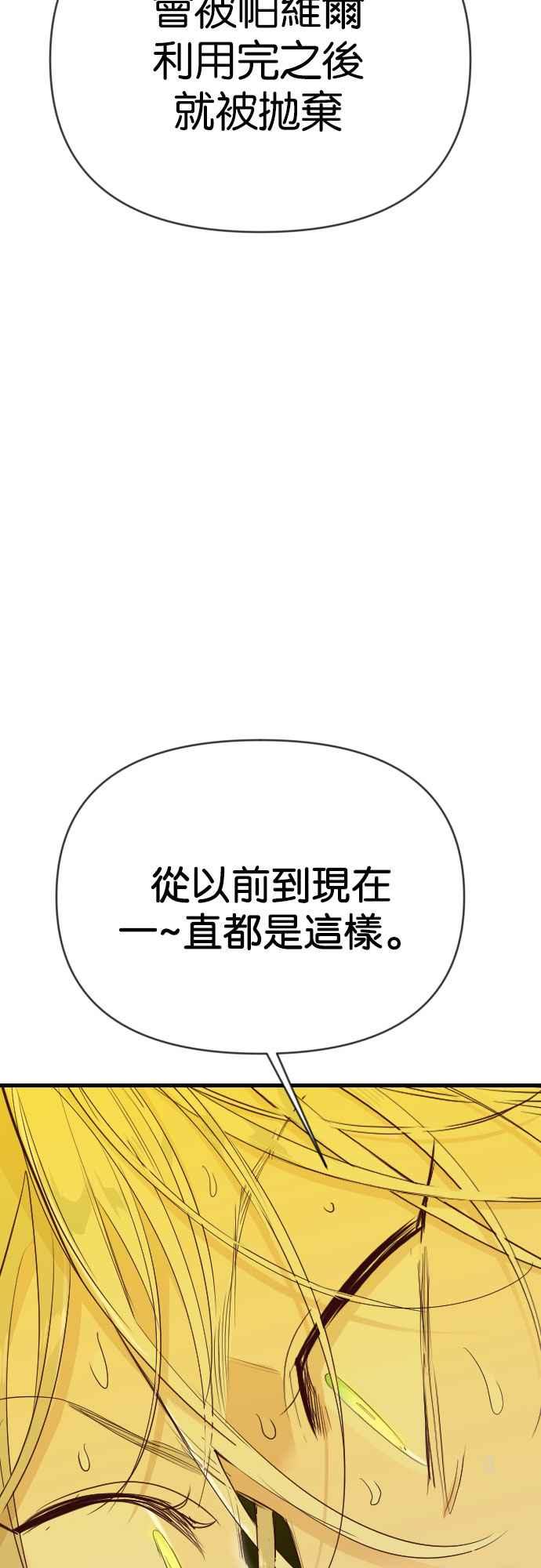 《恶魔猎人》[第109话] 将军（11） 第24页