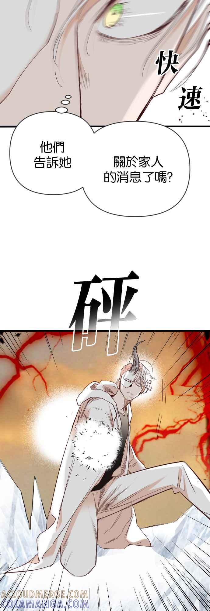 《恶魔猎人》[第109话] 将军（11） 第4页
