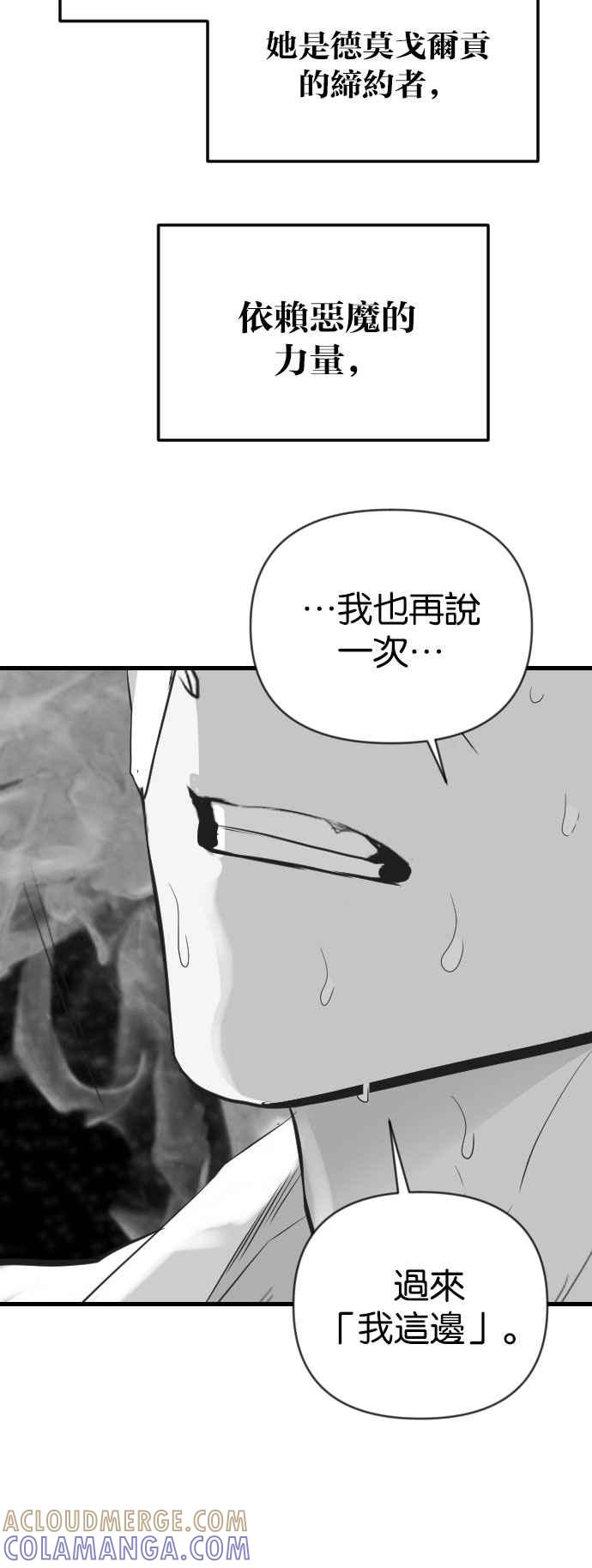 《恶魔猎人》[第109话] 将军（11） 第46页