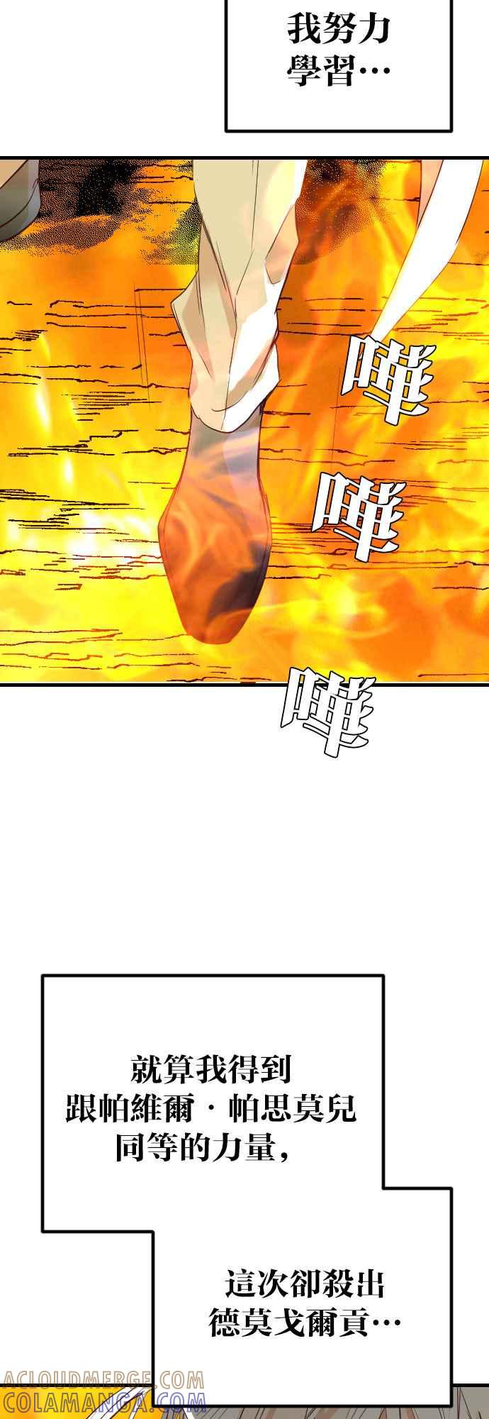 《恶魔猎人》[第109话] 将军（11） 第19页