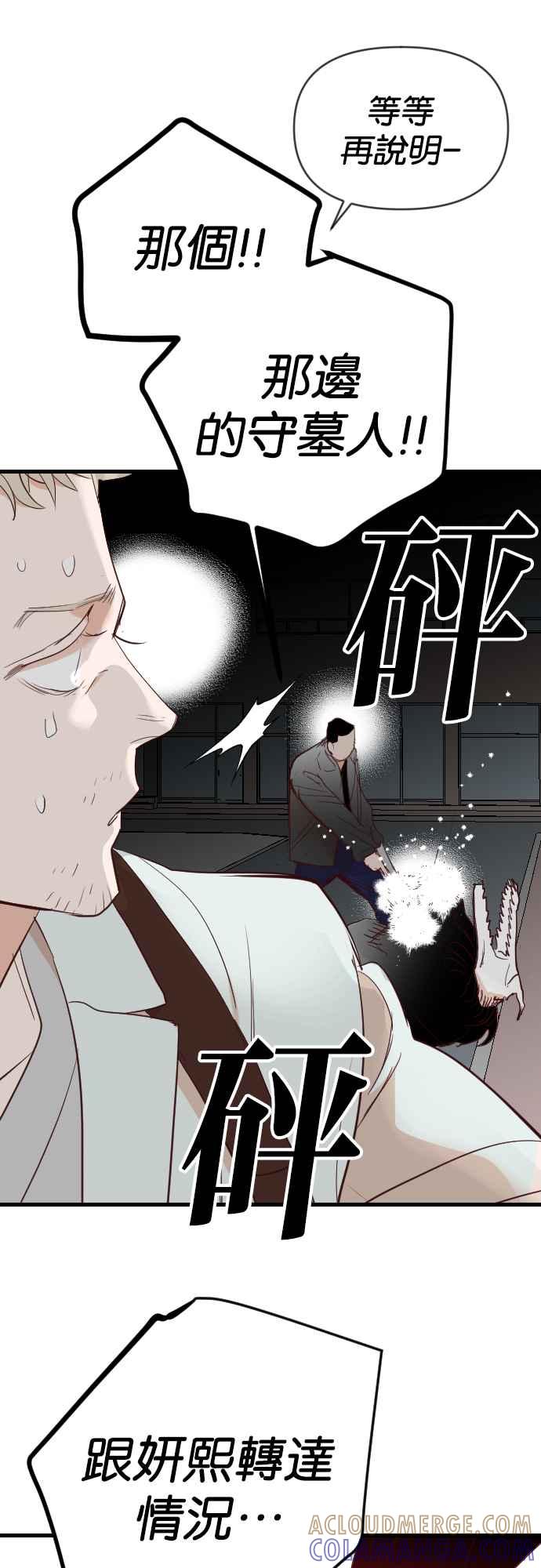 《恶魔猎人》[第109话] 将军（11） 第28页