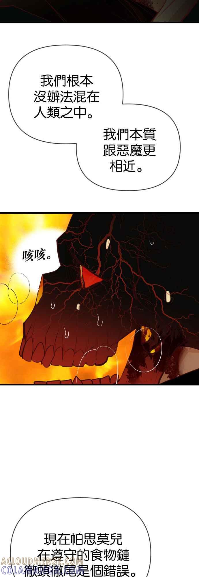 《恶魔猎人》[第109话] 将军（11） 第37页