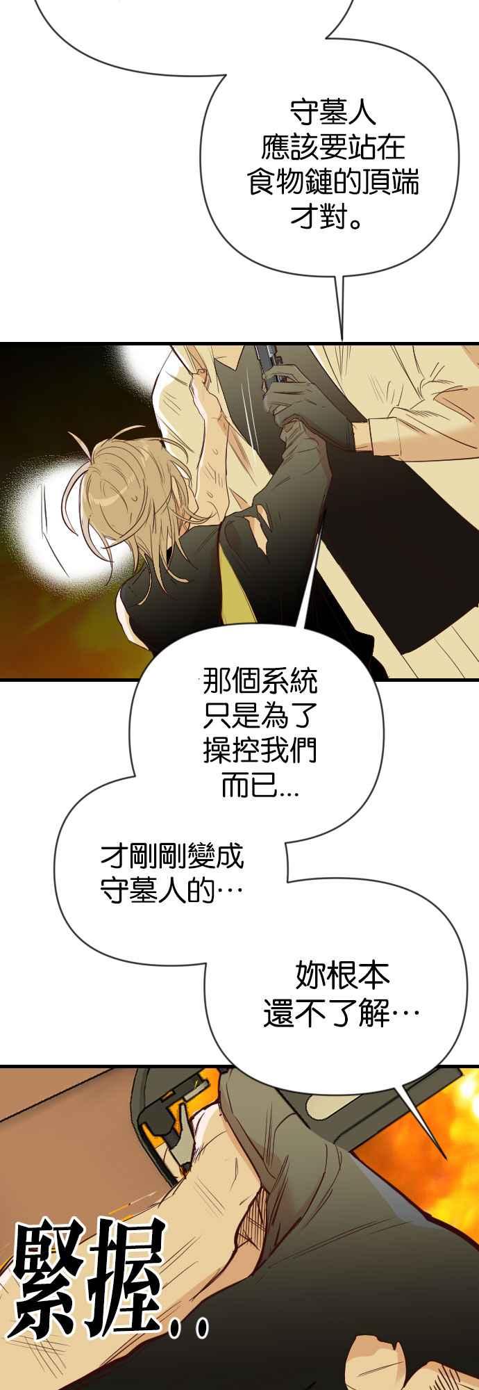 《恶魔猎人》[第109话] 将军（11） 第38页