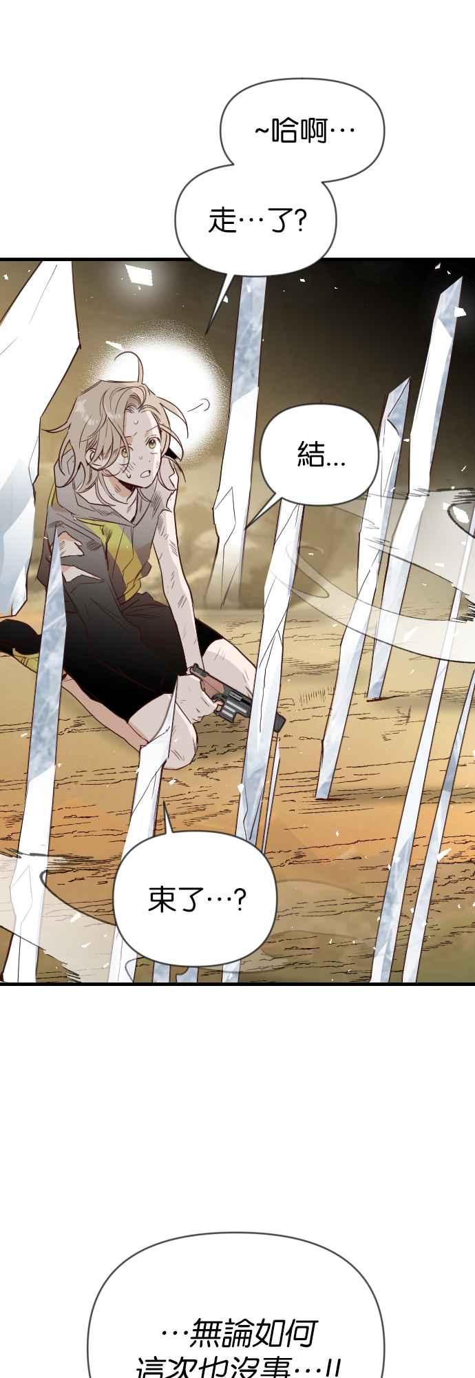 《恶魔猎人》[第110话] 将军（12） 第63页