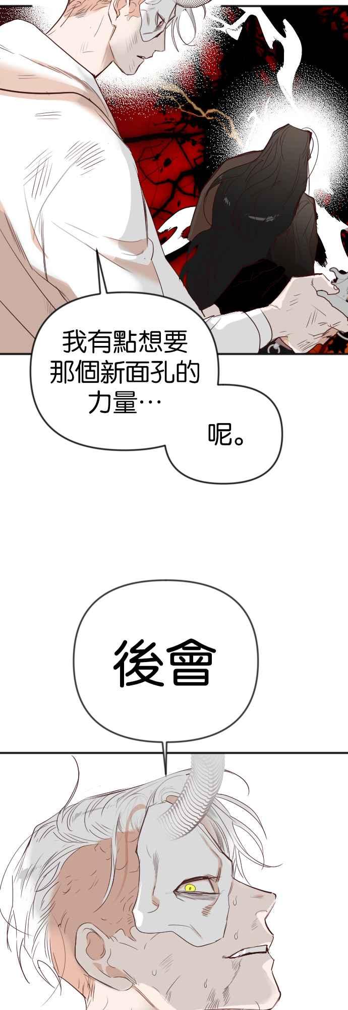 《恶魔猎人》[第110话] 将军（12） 第53页