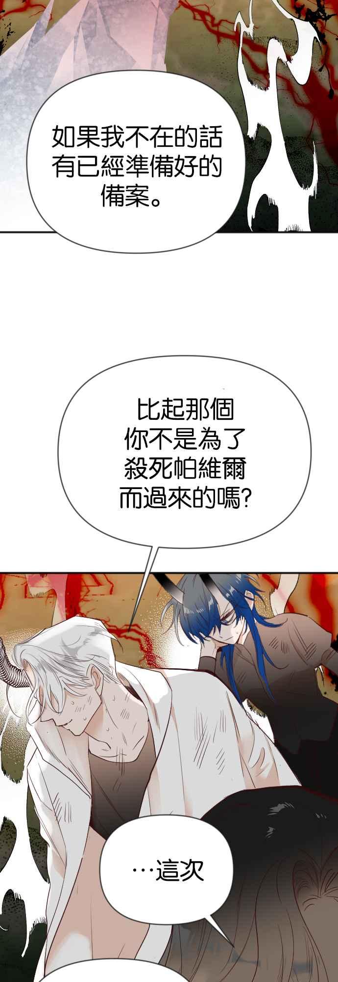 《恶魔猎人》[第110话] 将军（12） 第51页