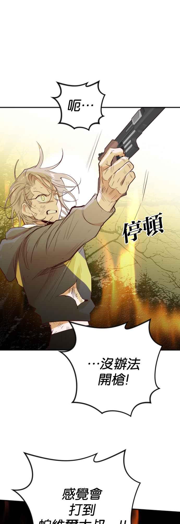 《恶魔猎人》[第110话] 将军（12） 第21页