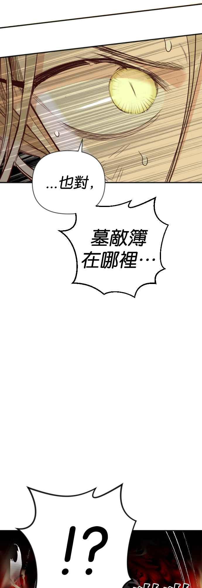 《恶魔猎人》[第110话] 将军（12） 第23页
