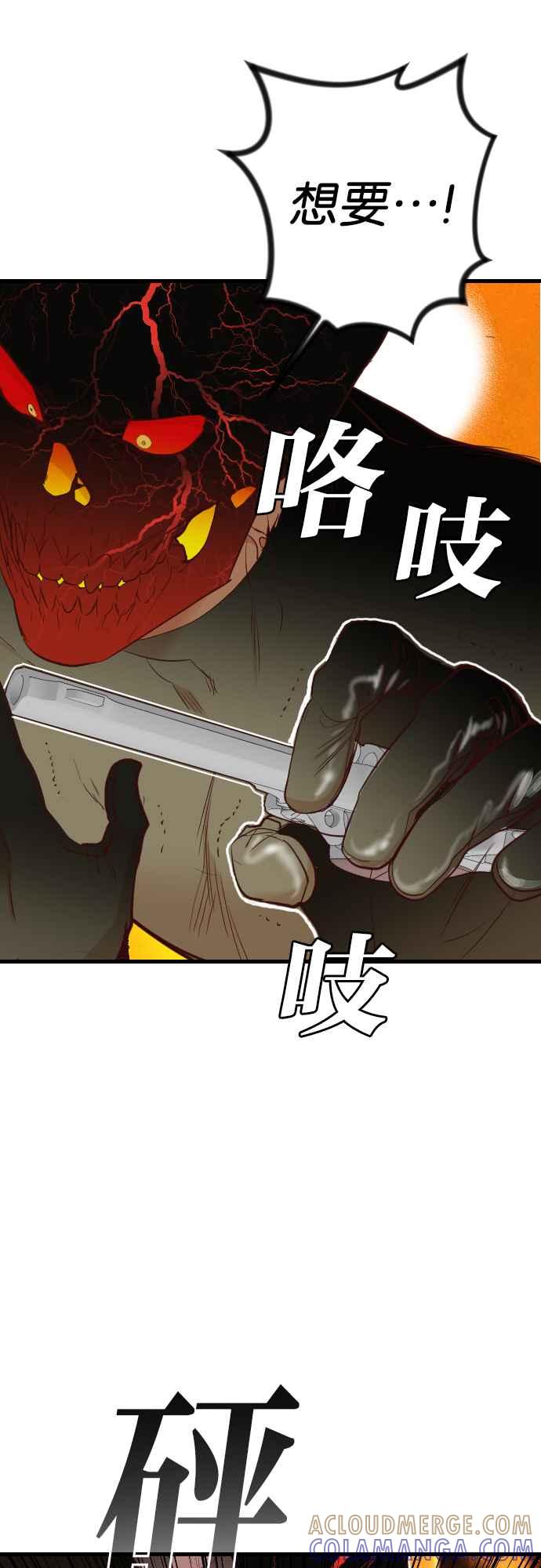 《恶魔猎人》[第110话] 将军（12） 第4页