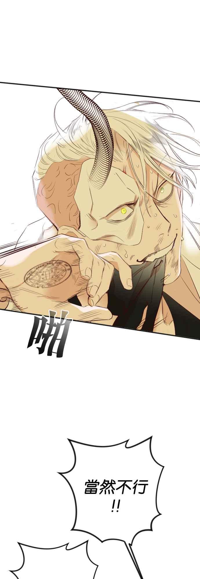 《恶魔猎人》[第110话] 将军（12） 第36页