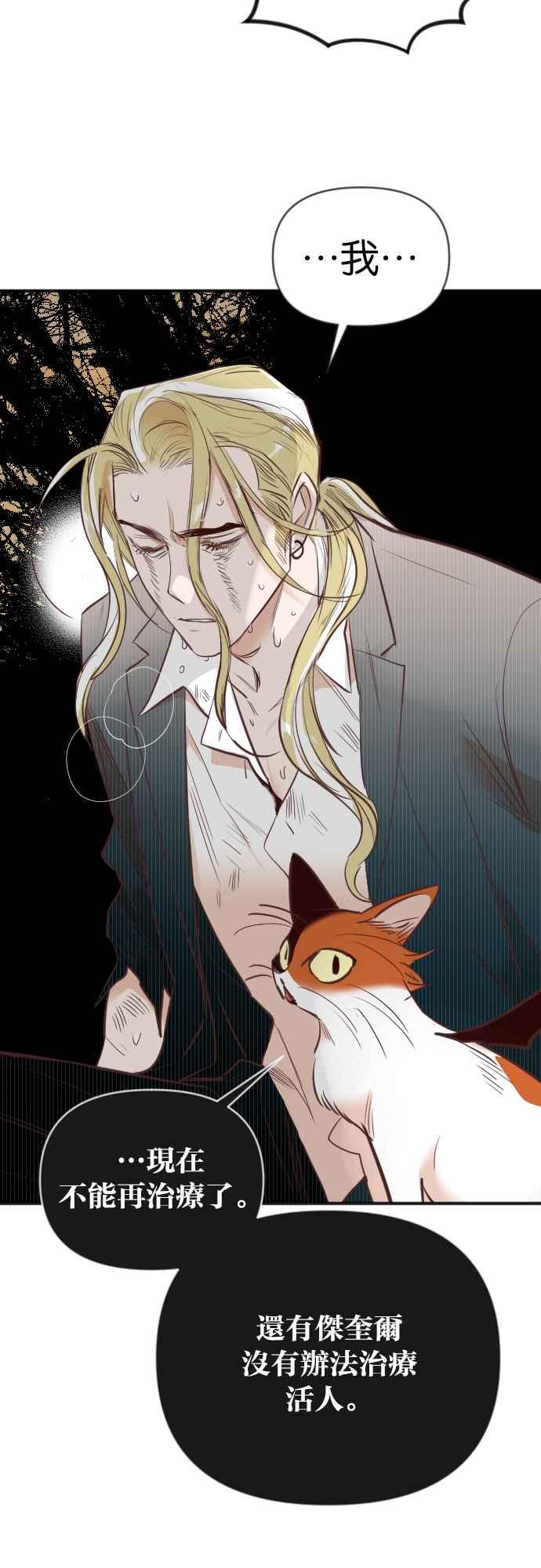 《恶魔猎人》[第110话] 将军（12） 第71页