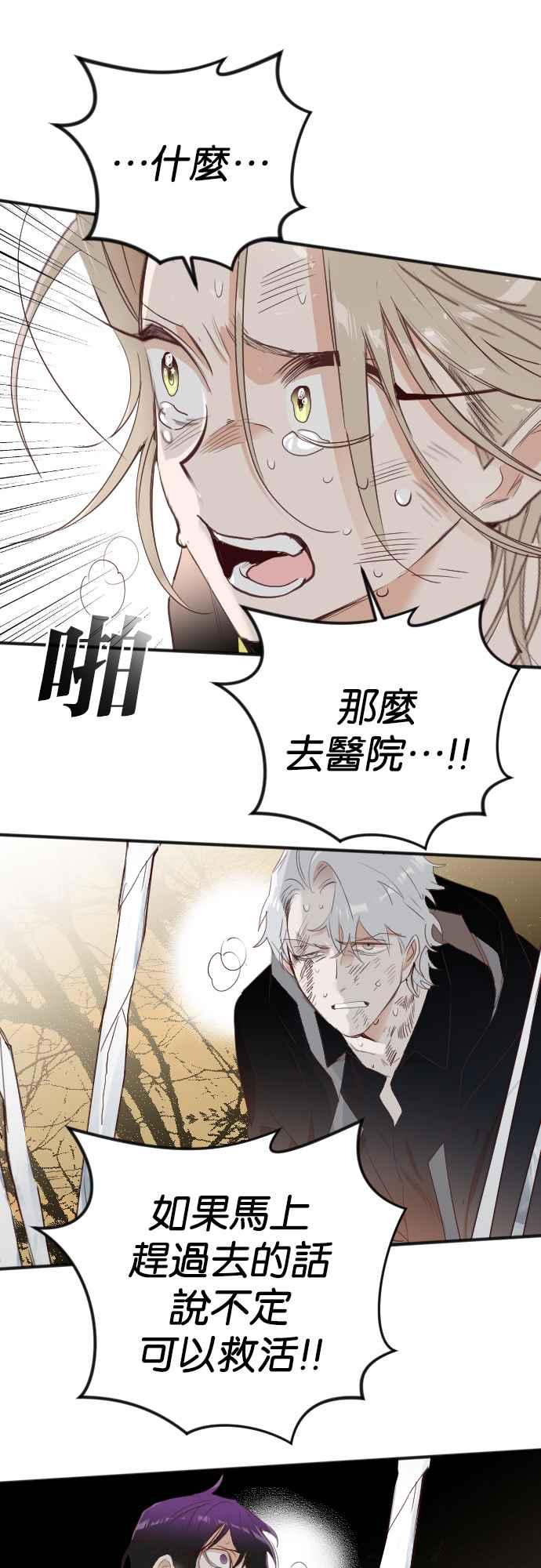 《恶魔猎人》[第110话] 将军（12） 第72页