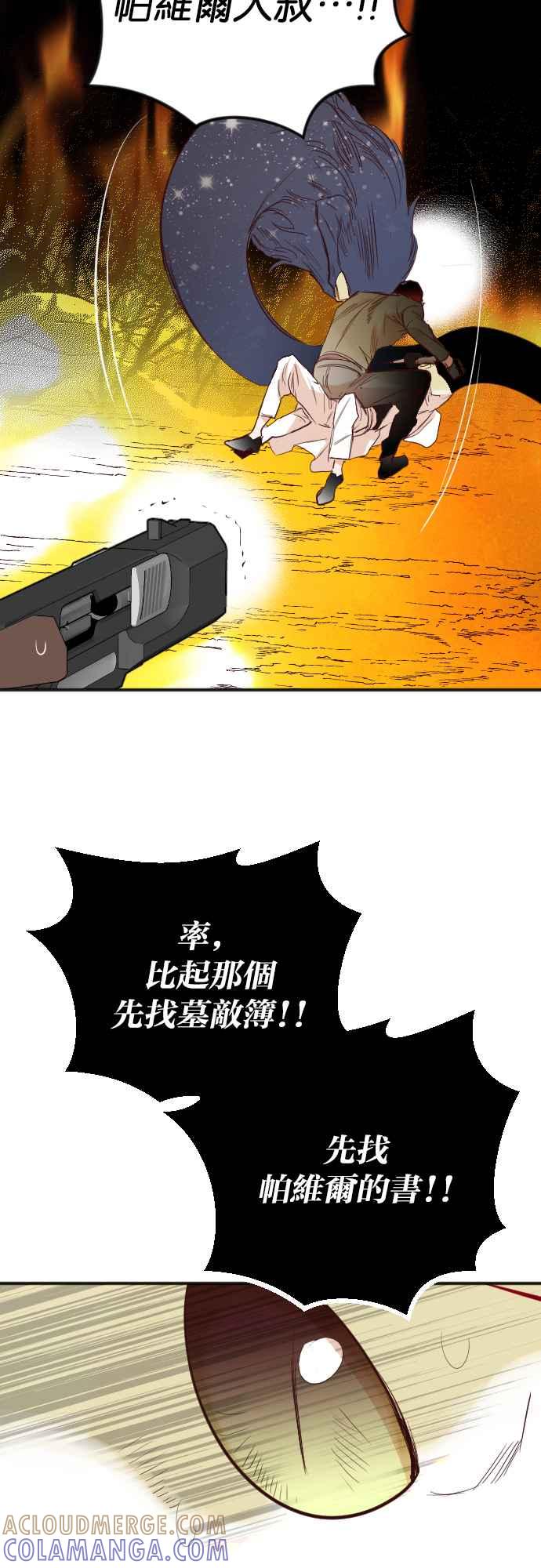 《恶魔猎人》[第110话] 将军（12） 第22页