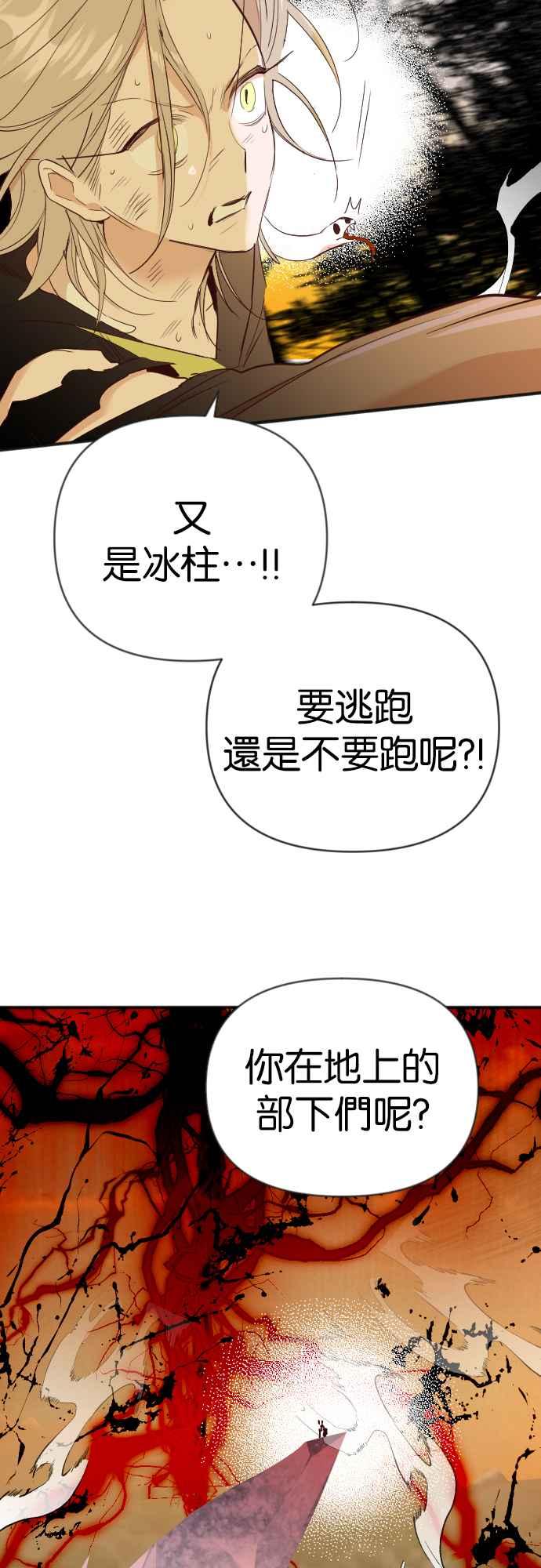 《恶魔猎人》[第110话] 将军（12） 第50页