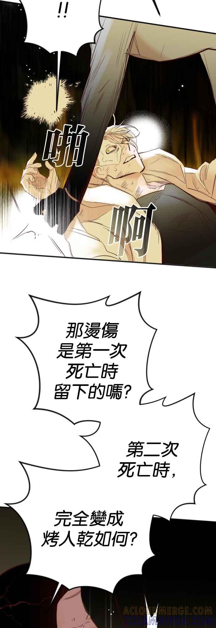《恶魔猎人》[第110话] 将军（12） 第37页