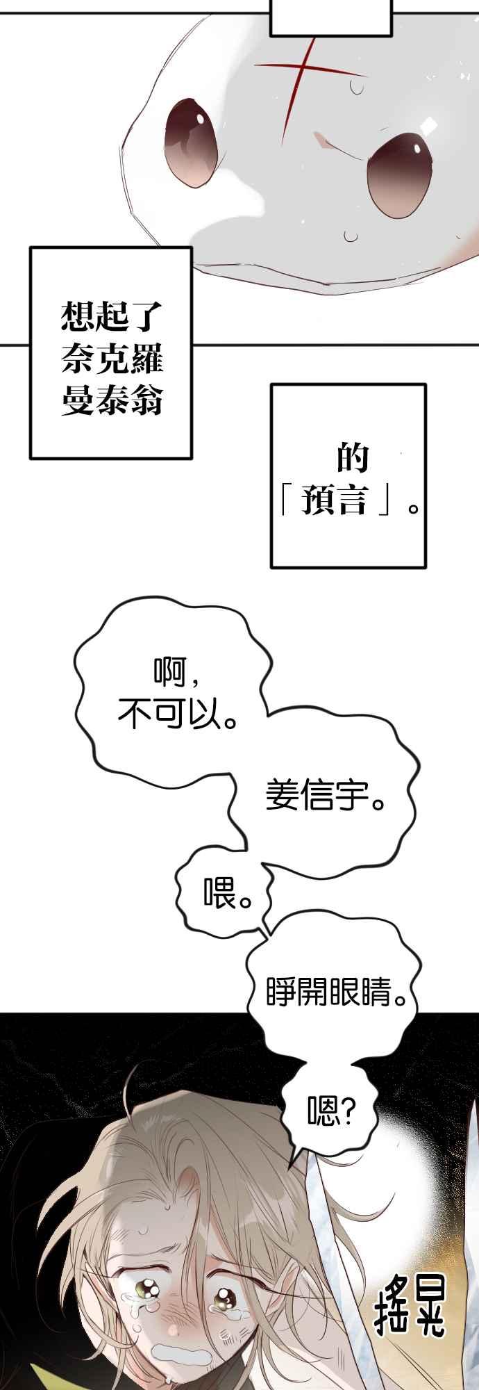 《恶魔猎人》[第110话] 将军（12） 第77页