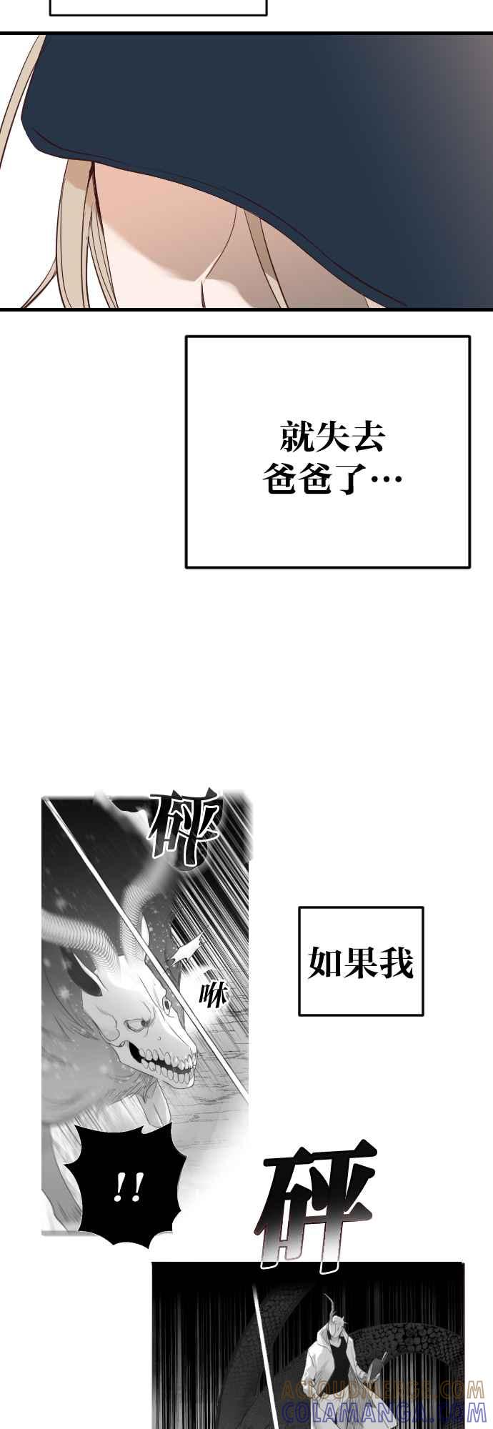 《恶魔猎人》[第111话] 追击者们（1） 第43页