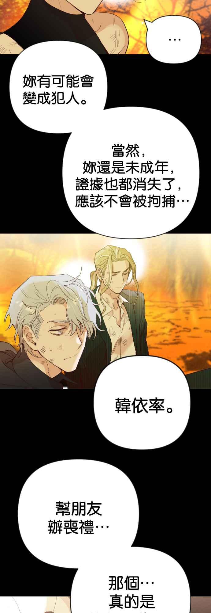 《恶魔猎人》[第111话] 追击者们（1） 第17页