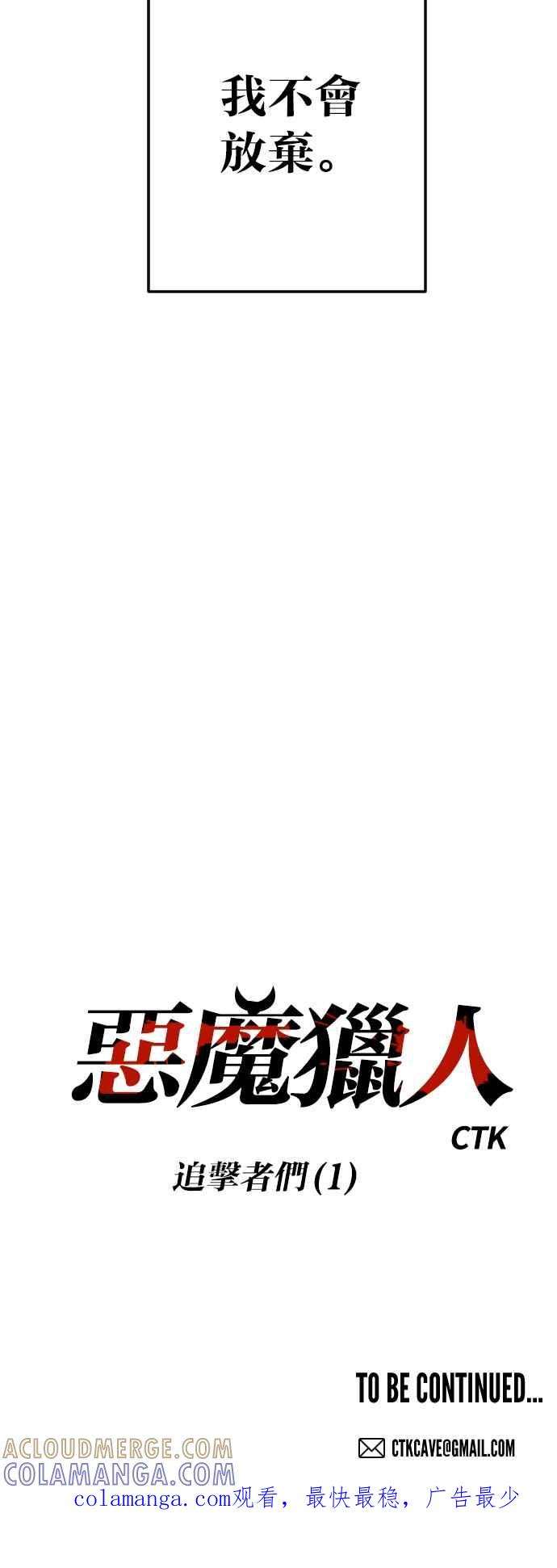 《恶魔猎人》[第111话] 追击者们（1） 第70页