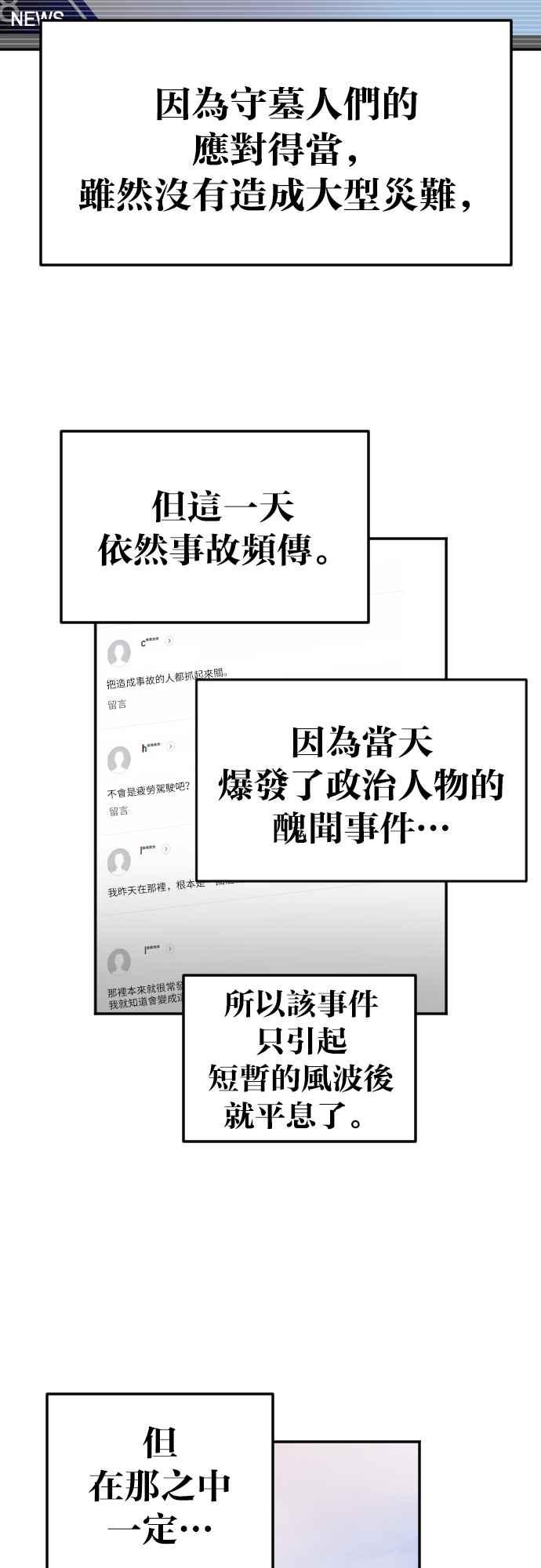 《恶魔猎人》[第111话] 追击者们（1） 第2页