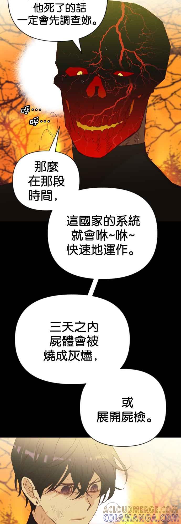 《恶魔猎人》[第111话] 追击者们（1） 第16页