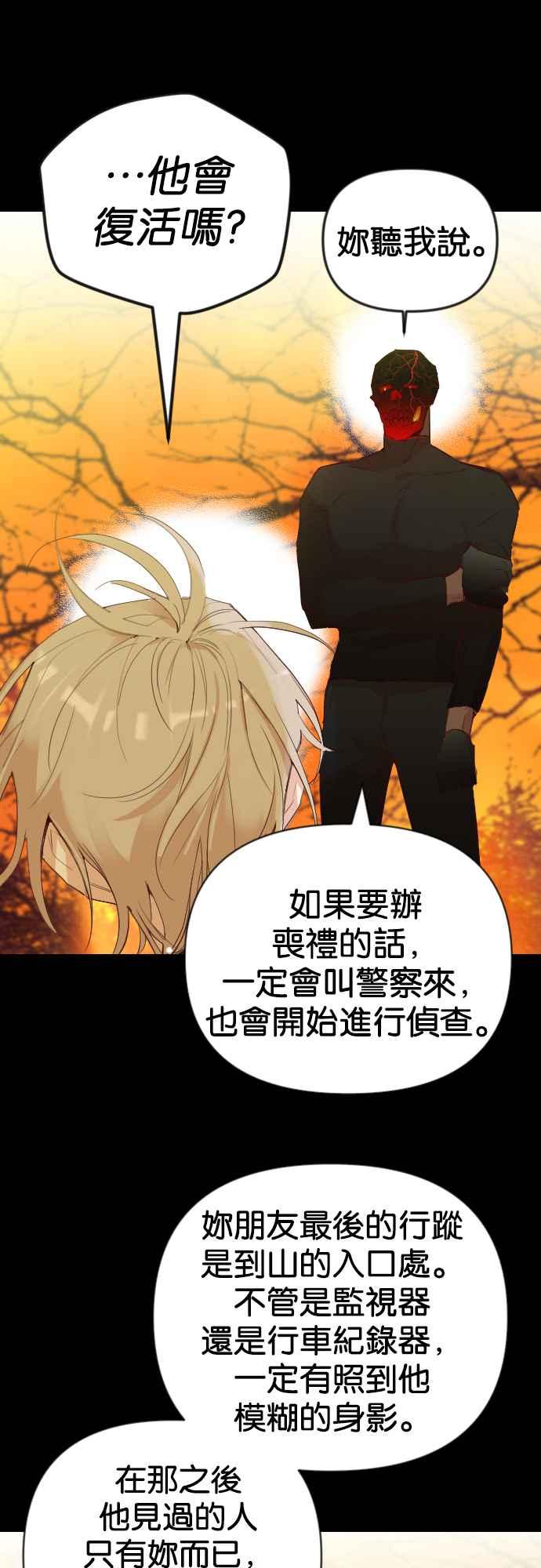 《恶魔猎人》[第111话] 追击者们（1） 第15页