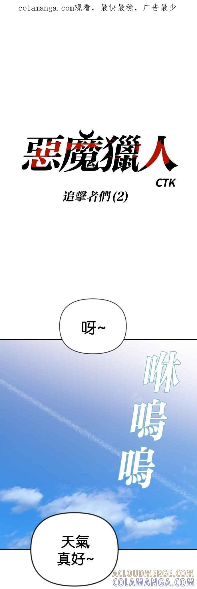 《恶魔猎人》[第112话] 追击者们（2） 第1页