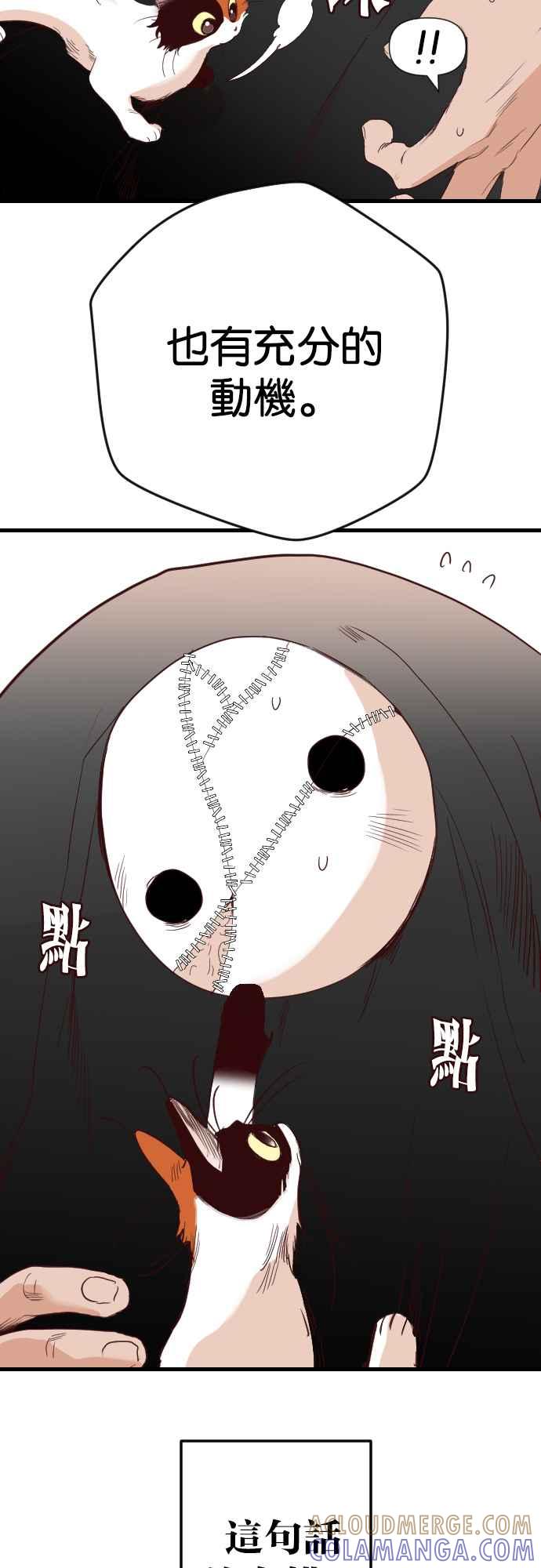 《恶魔猎人》[第112话] 追击者们（2） 第43页