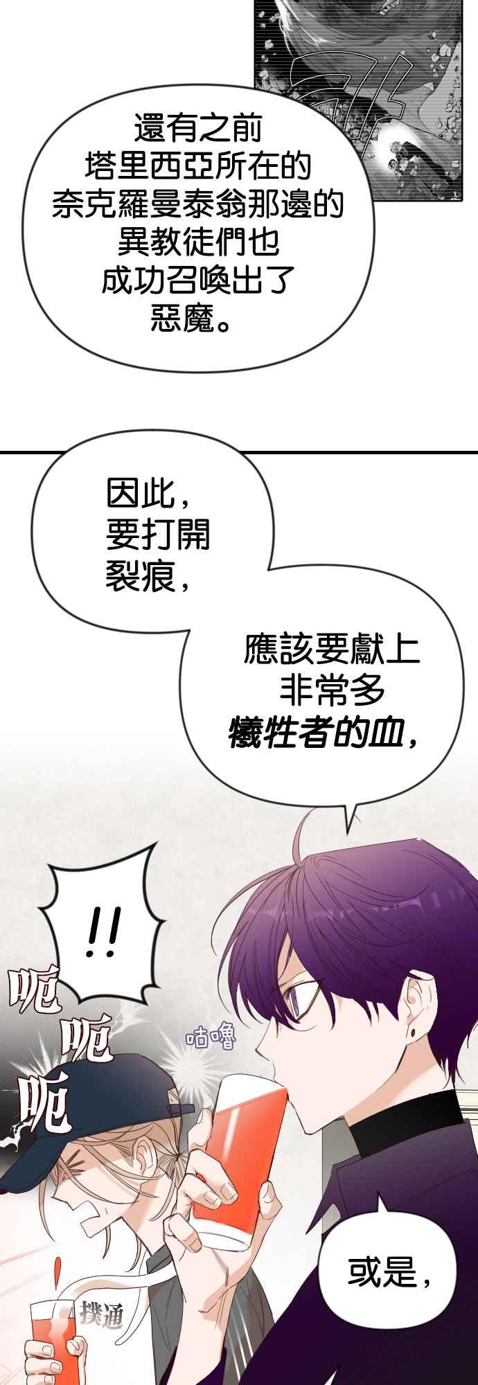 《恶魔猎人》[第112话] 追击者们（2） 第21页