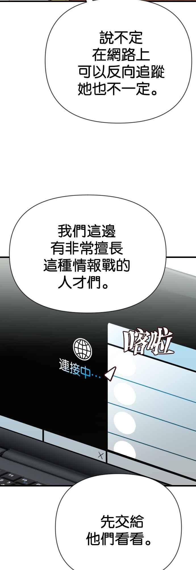 《恶魔猎人》[第112话] 追击者们（2） 第47页