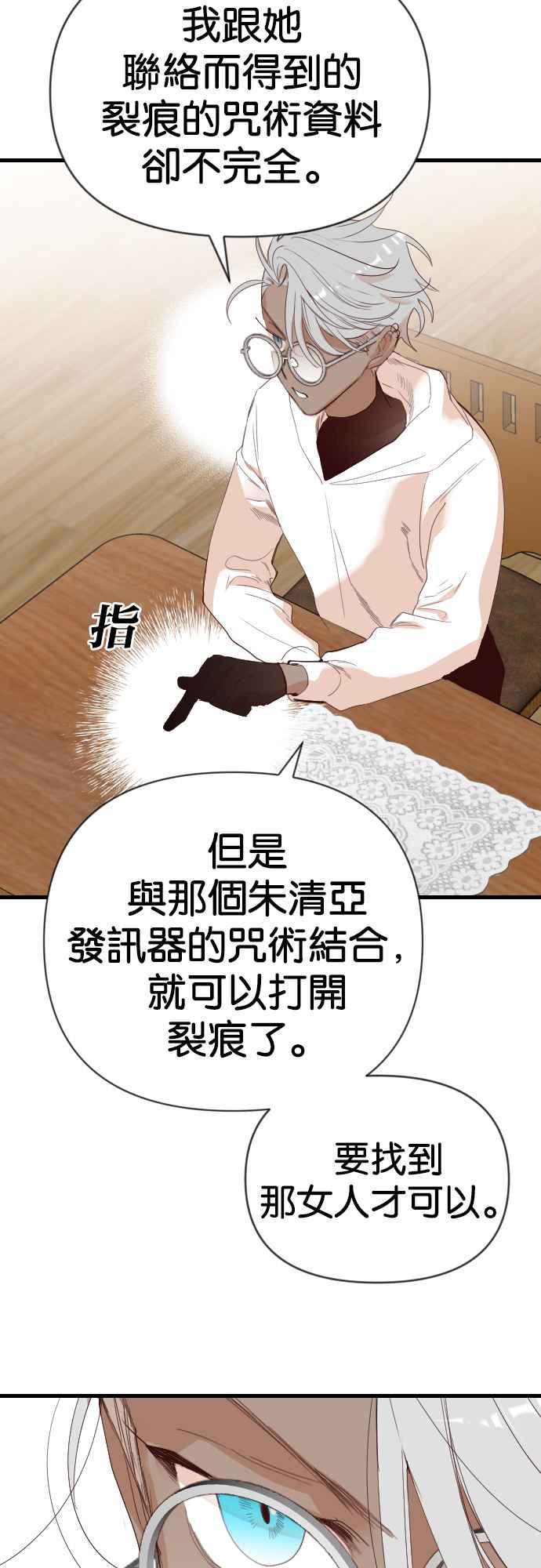《恶魔猎人》[第112话] 追击者们（2） 第38页