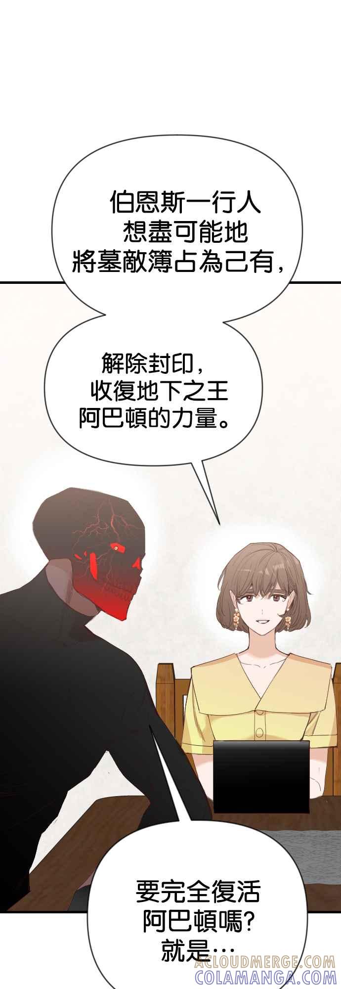 《恶魔猎人》[第112话] 追击者们（2） 第13页
