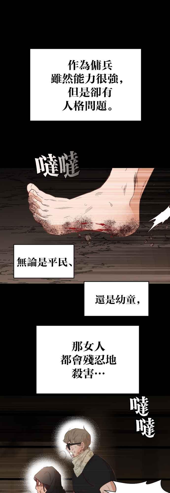 《恶魔猎人》[第113话] 追击者们（3） 第11页