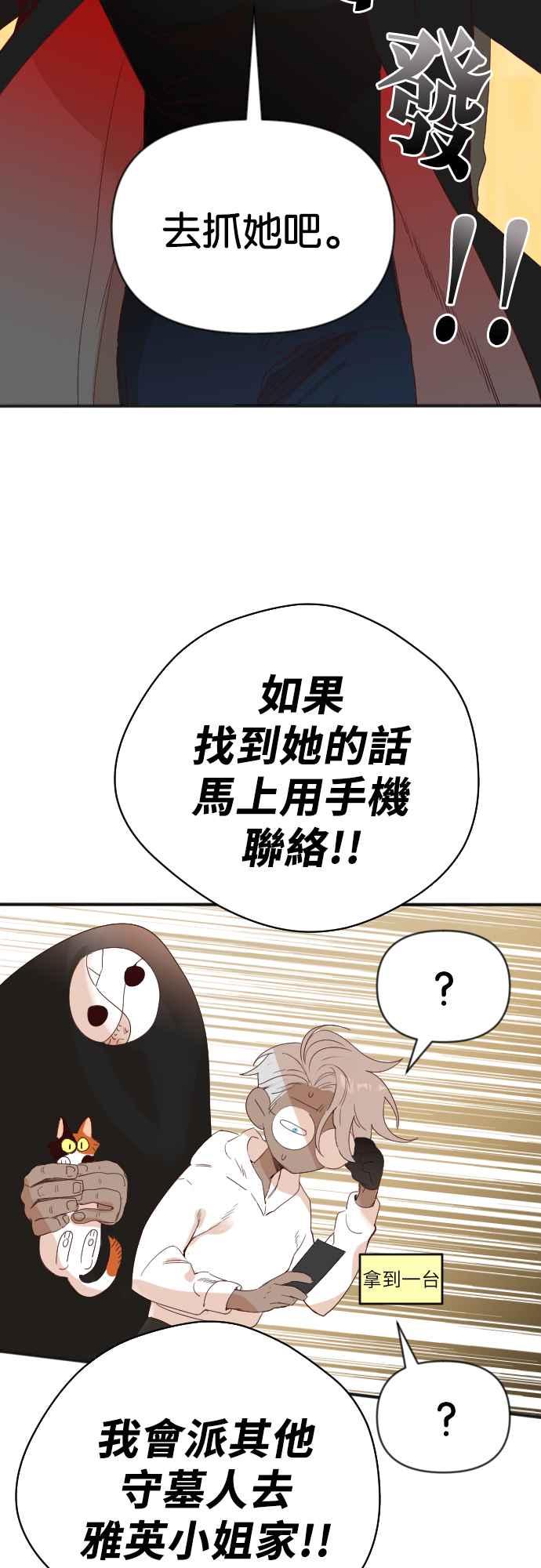 《恶魔猎人》[第113话] 追击者们（3） 第33页