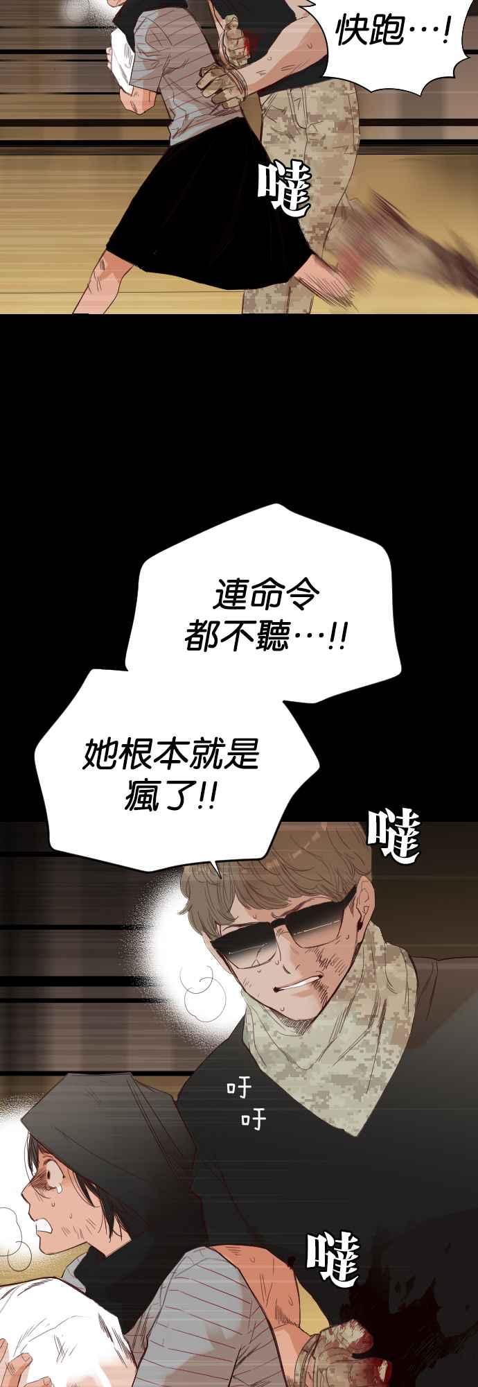 《恶魔猎人》[第113话] 追击者们（3） 第12页