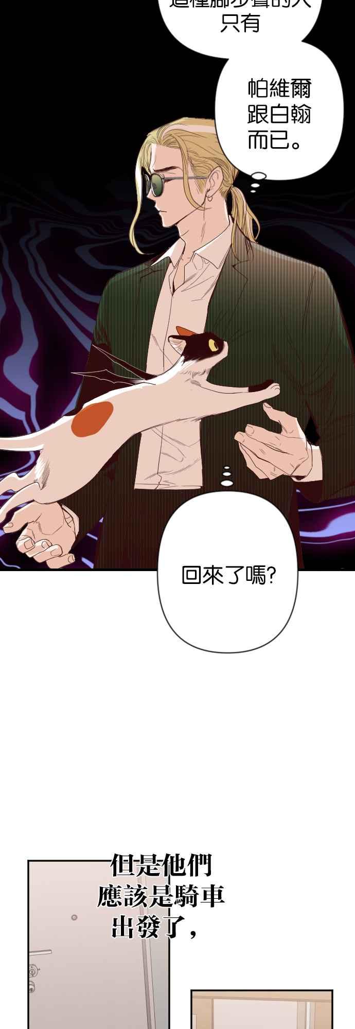 《恶魔猎人》[第113话] 追击者们（3） 第45页