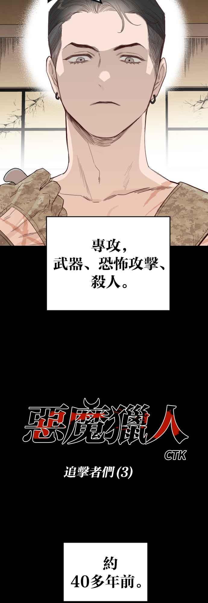 《恶魔猎人》[第113话] 追击者们（3） 第2页