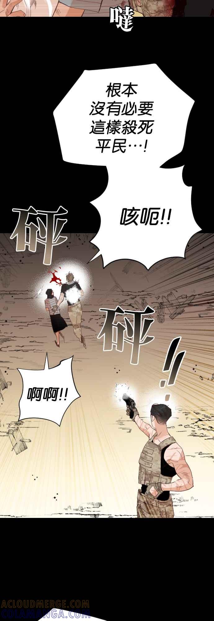 《恶魔猎人》[第113话] 追击者们（3） 第13页