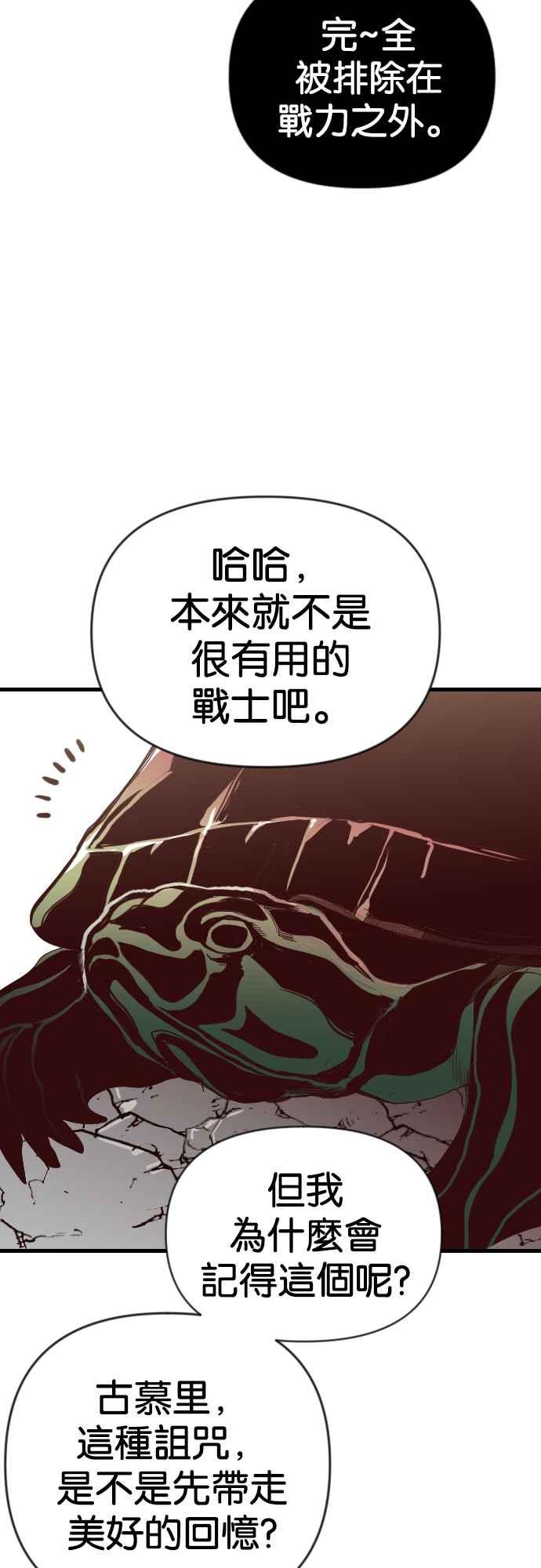《恶魔猎人》[第113话] 追击者们（3） 第38页