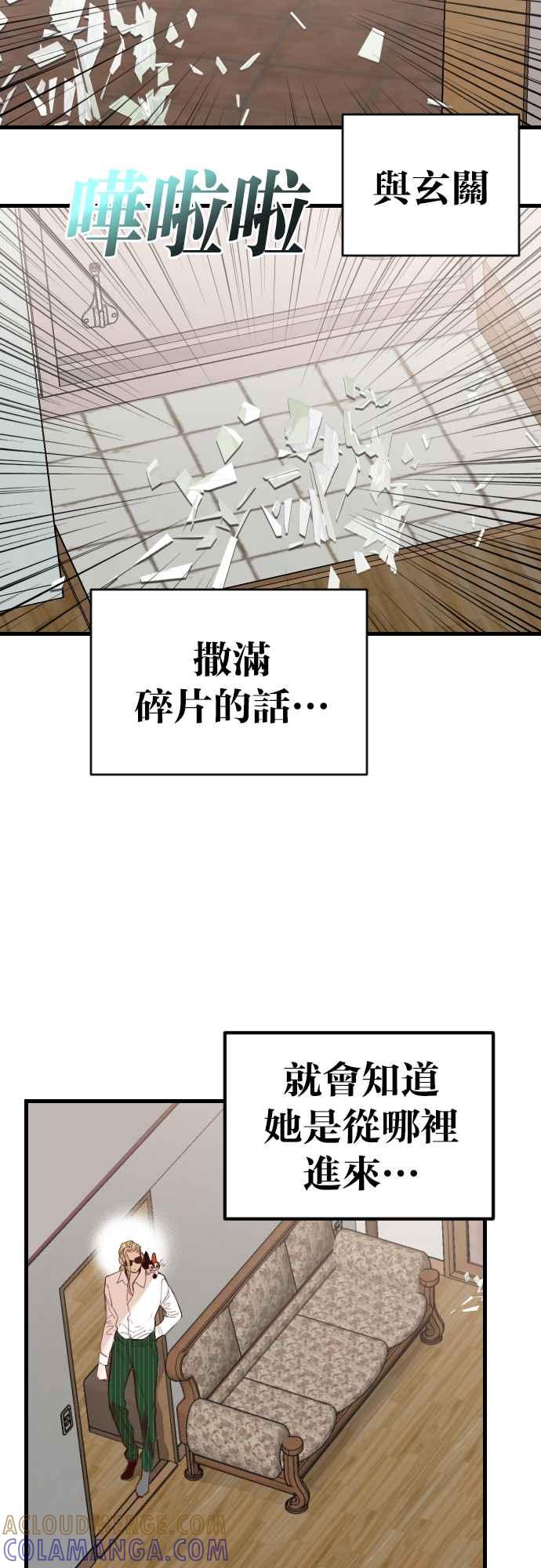《恶魔猎人》[第113话] 追击者们（3） 第49页