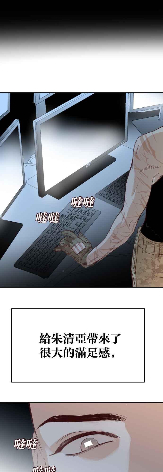 《恶魔猎人》[第113话] 追击者们（3） 第29页