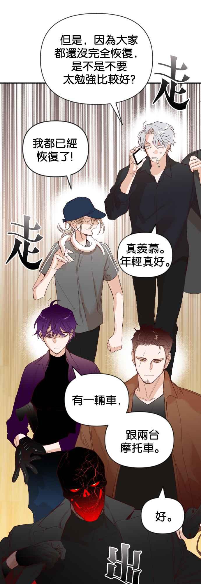《恶魔猎人》[第113话] 追击者们（3） 第32页