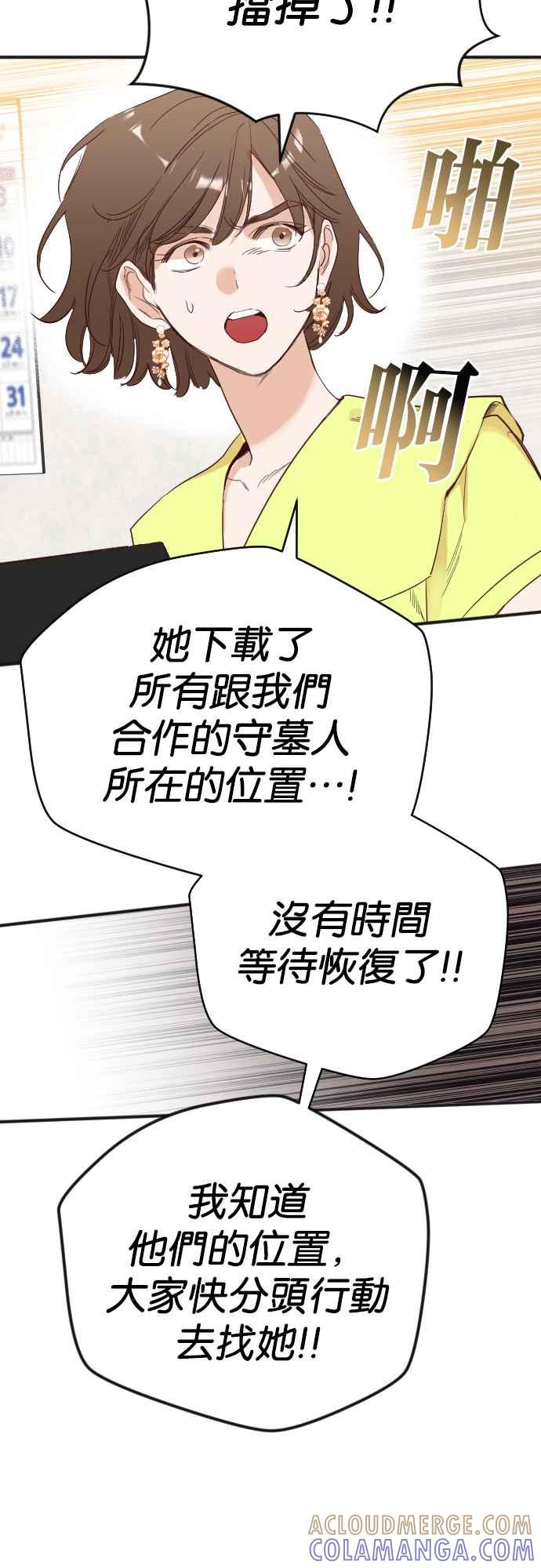 《恶魔猎人》[第113话] 追击者们（3） 第31页