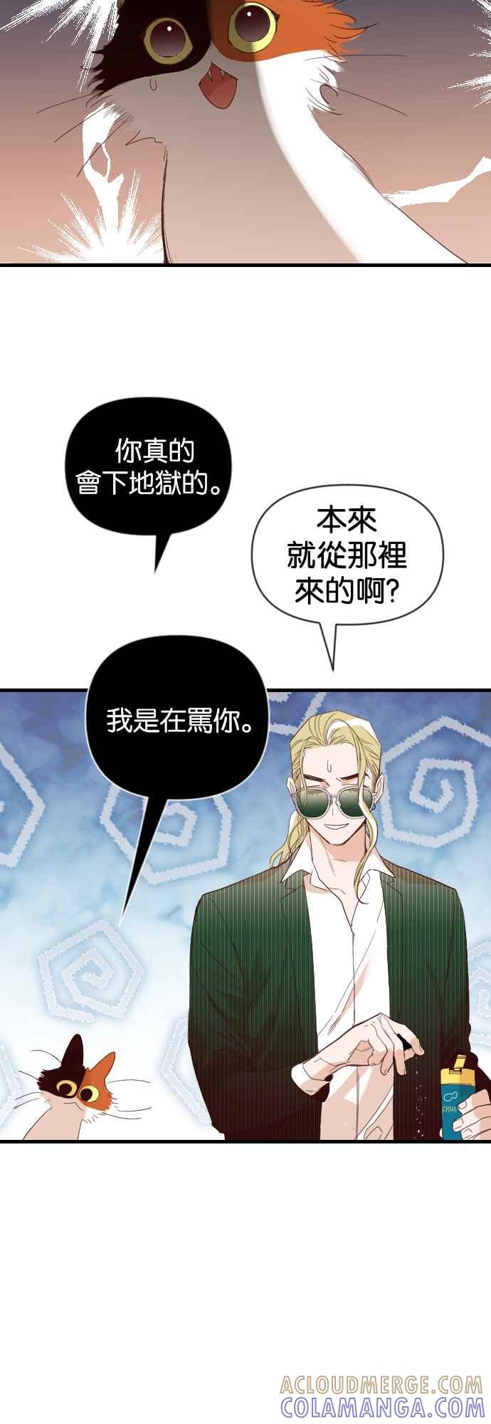 《恶魔猎人》[第113话] 追击者们（3） 第43页