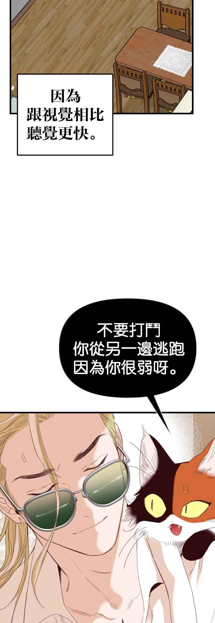《恶魔猎人》[第113话] 追击者们（3） 第50页