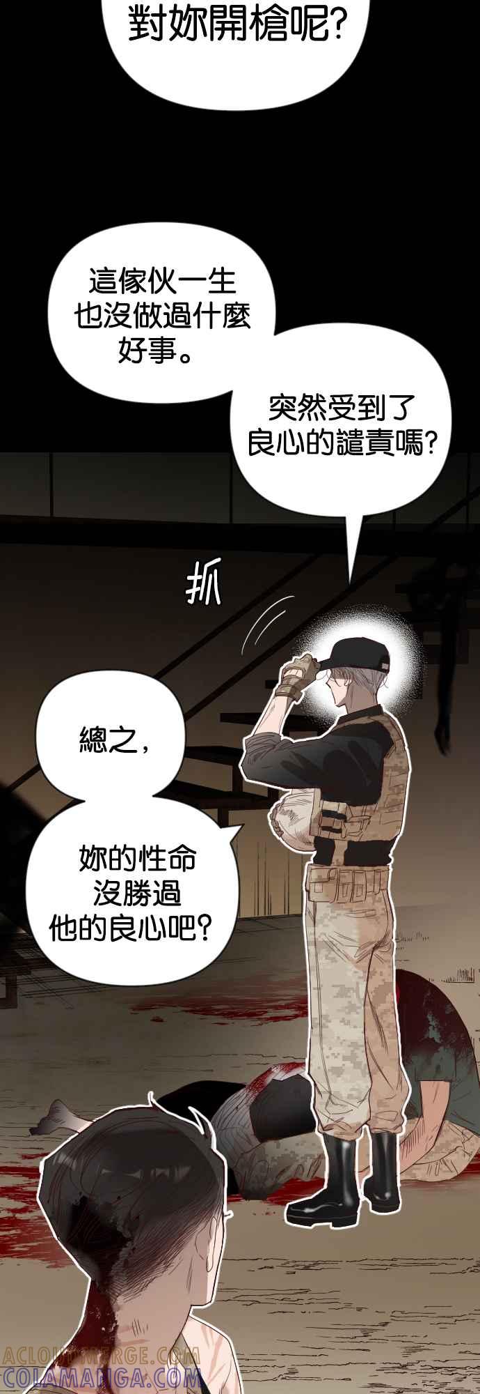 《恶魔猎人》[第113话] 追击者们（3） 第25页