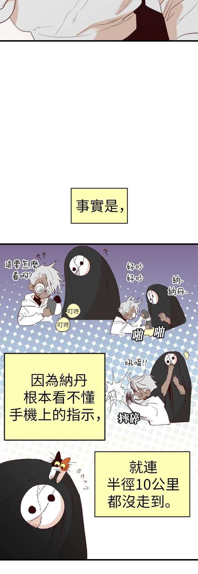 《恶魔猎人》[第114话] 追击者们（4） 第45页