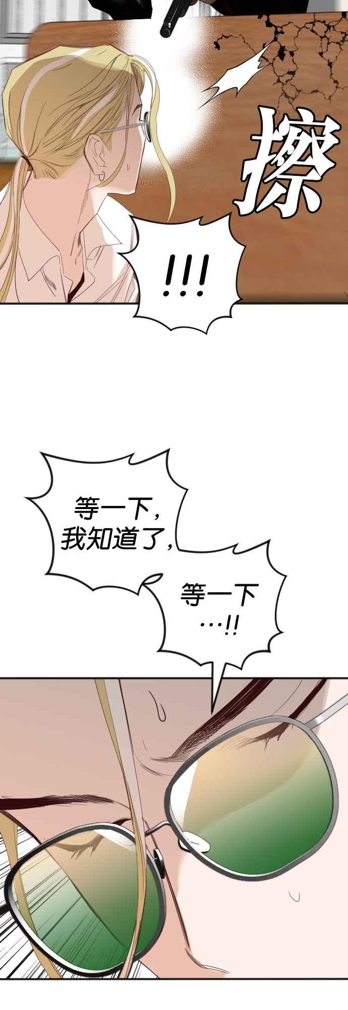 《恶魔猎人》[第114话] 追击者们（4） 第5页