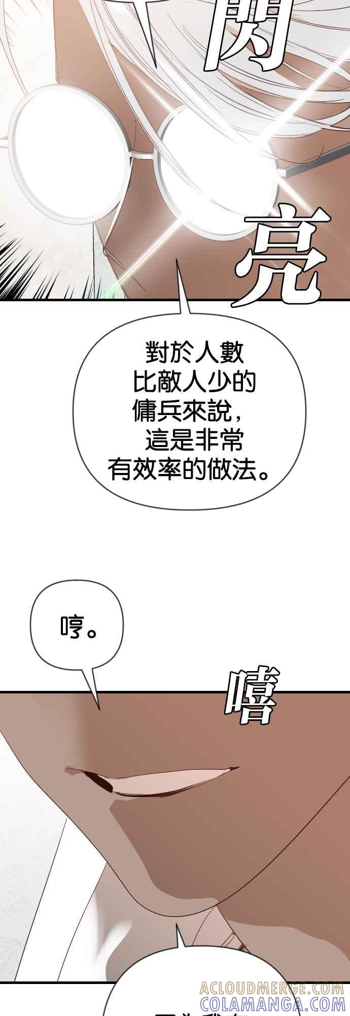 《恶魔猎人》[第114话] 追击者们（4） 第43页